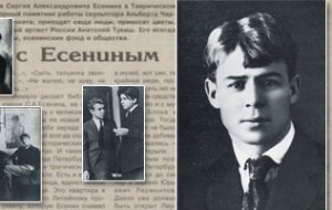 Президентская библиотека представляет новую коллекцию к 125-летию Сергея Есенина